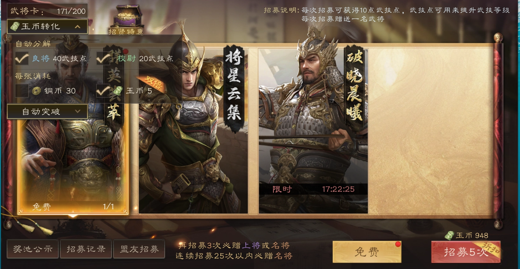 《三國群英傳：鴻鵠霸業》玉幣作用介紹