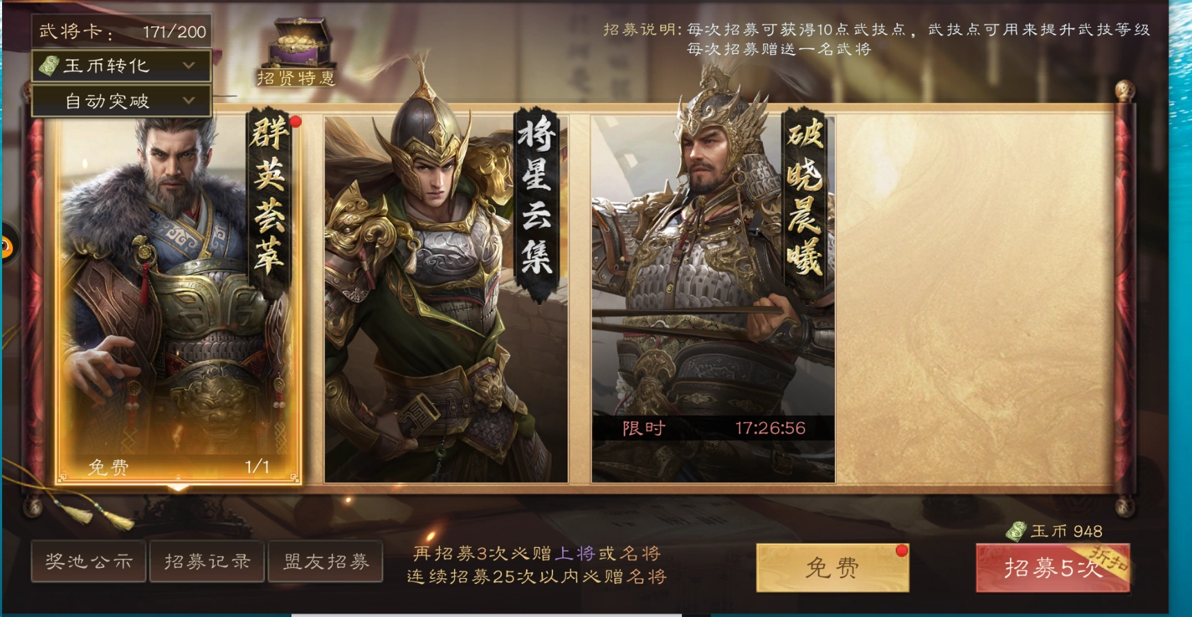 《三國群英傳：鴻鵠霸業》玉幣作用介紹