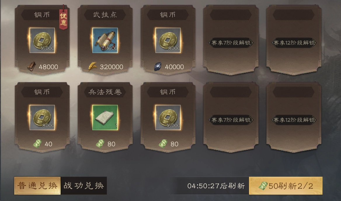 《三國群英傳：鴻鵠霸業(yè)》銅幣及武技點獲取攻略