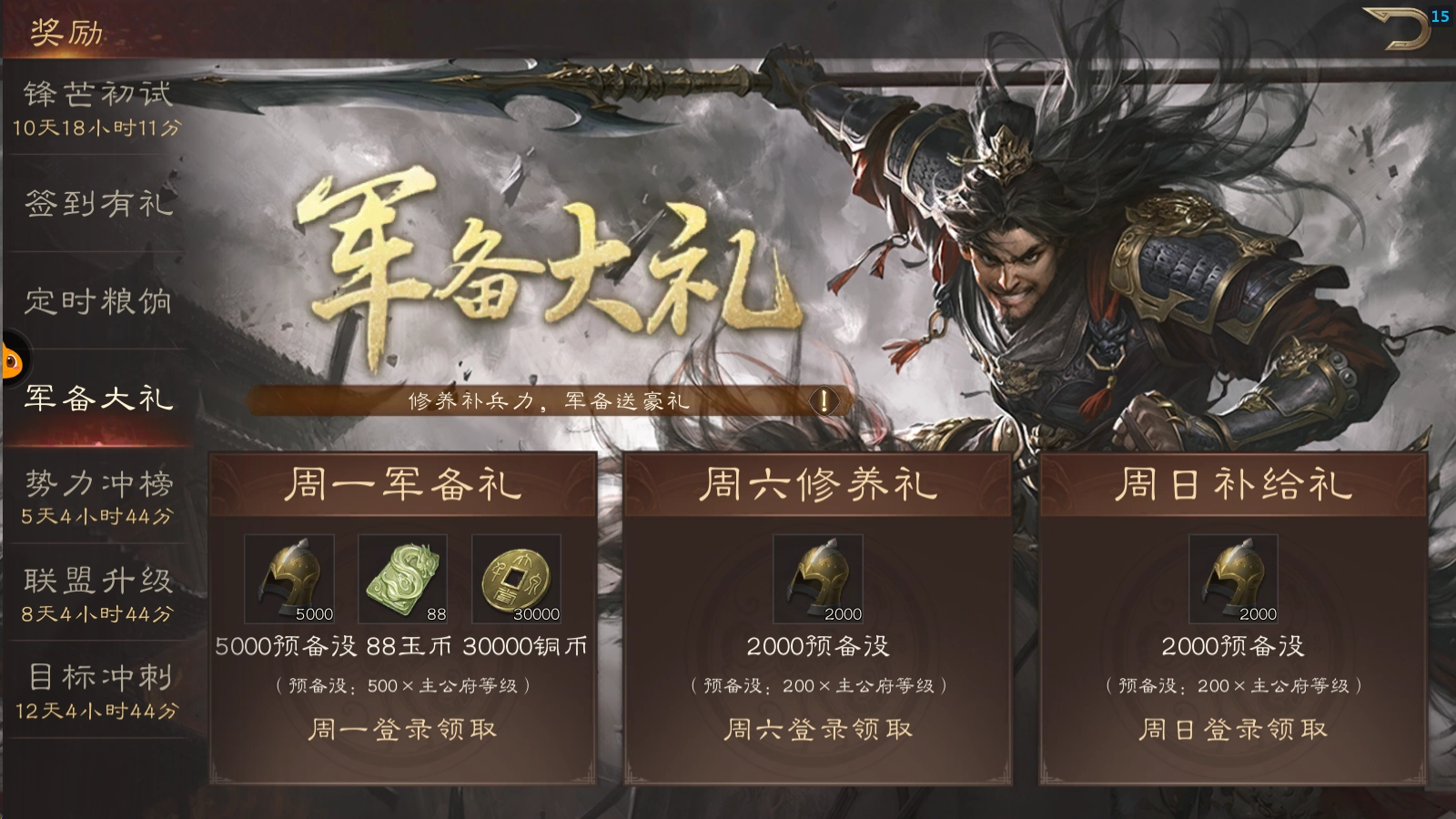 《三國群英傳：鴻鵠霸業(yè)》銅幣及武技點獲取攻略