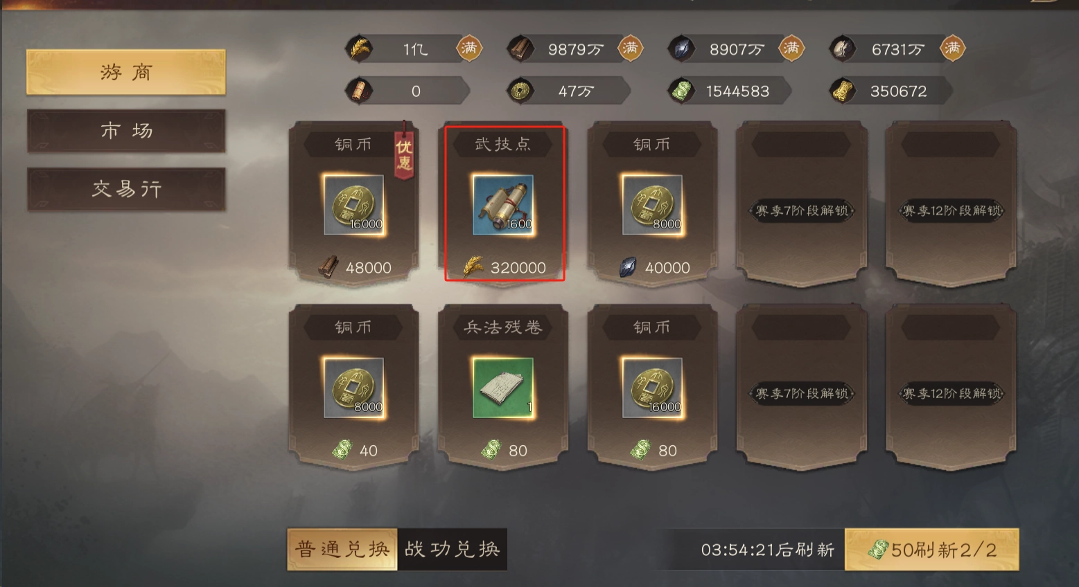 《三國群英傳：鴻鵠霸業(yè)》銅幣及武技點獲取攻略