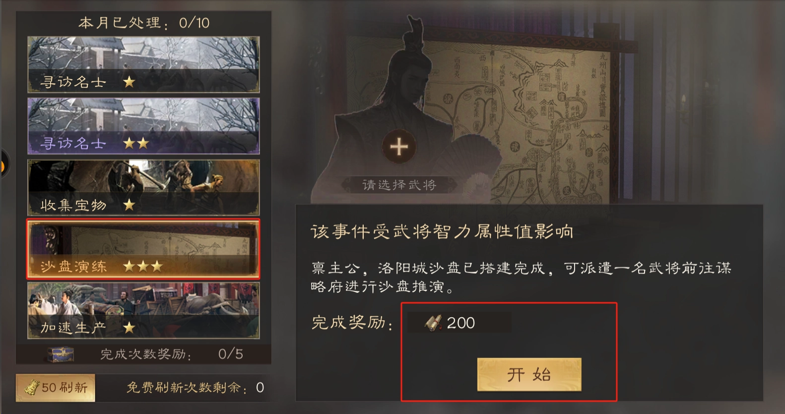 《三國群英傳：鴻鵠霸業(yè)》銅幣及武技點獲取攻略