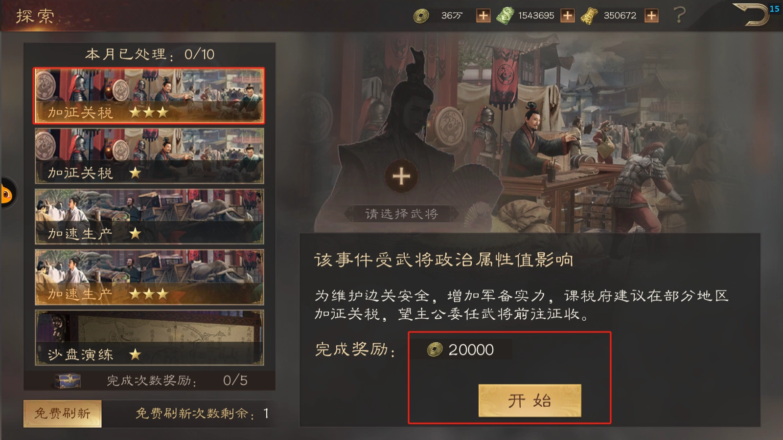 《三國群英傳：鴻鵠霸業(yè)》銅幣及武技點獲取攻略