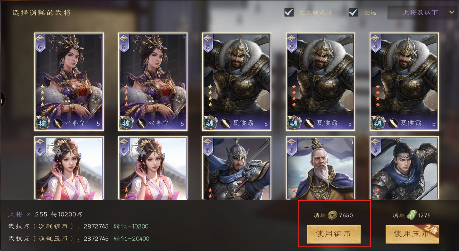 《三國群英傳：鴻鵠霸業(yè)》銅幣及武技點獲取攻略