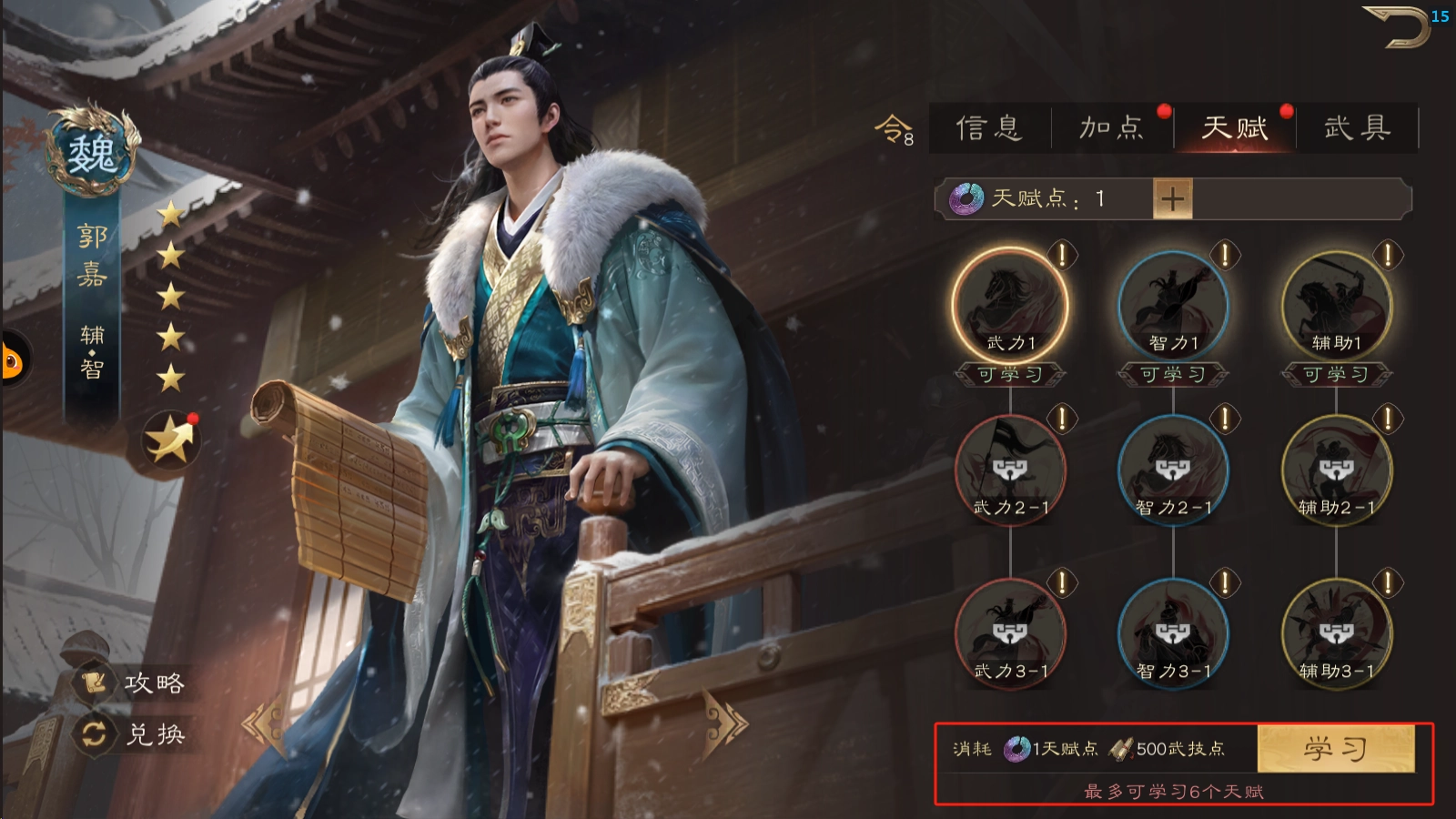 《三國群英傳：鴻鵠霸業(yè)》銅幣及武技點獲取攻略