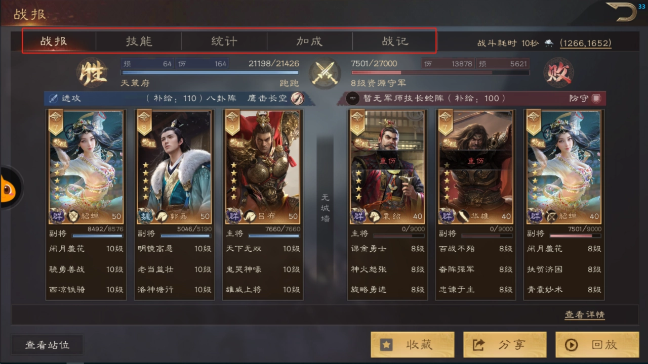 《三國群英傳：鴻鵠霸業》戰報閱讀順序介紹