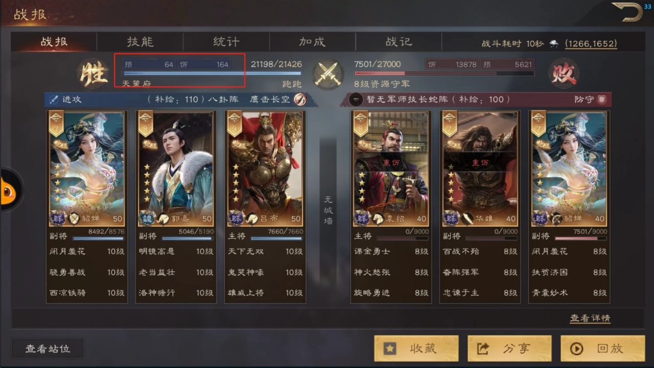 《三國群英傳：鴻鵠霸業》戰報閱讀順序介紹