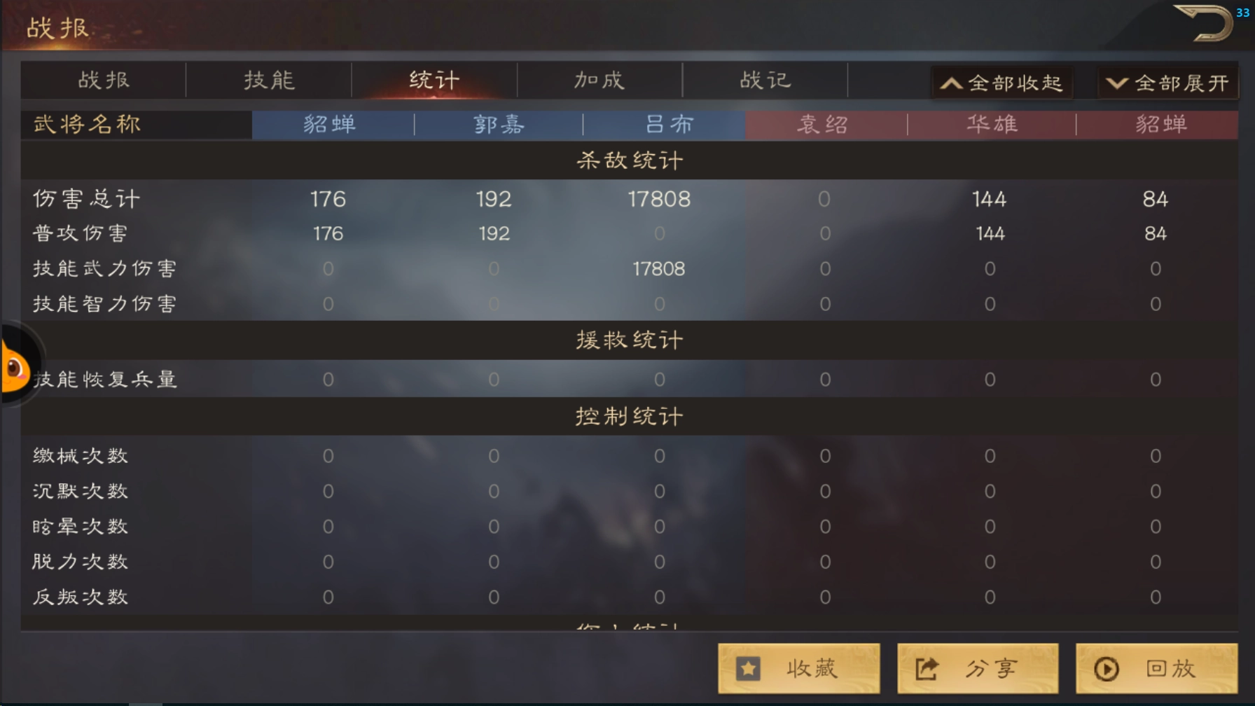 《三國群英傳：鴻鵠霸業》戰報閱讀順序介紹