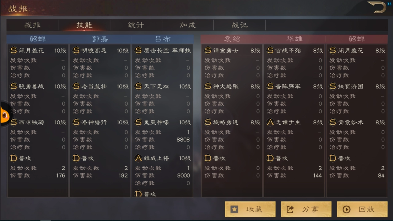 《三國群英傳：鴻鵠霸業》戰報閱讀順序介紹