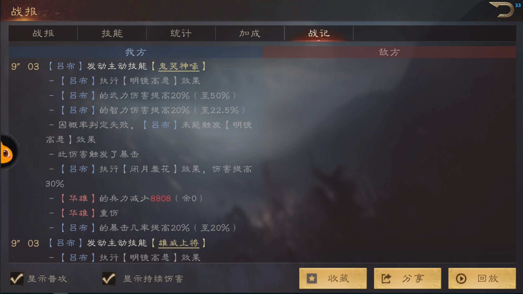 《三國群英傳：鴻鵠霸業》戰報閱讀順序介紹