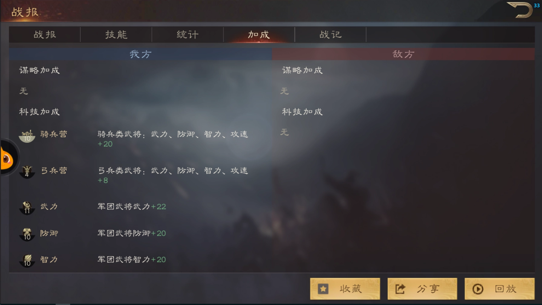 《三國群英傳：鴻鵠霸業》戰報閱讀順序介紹