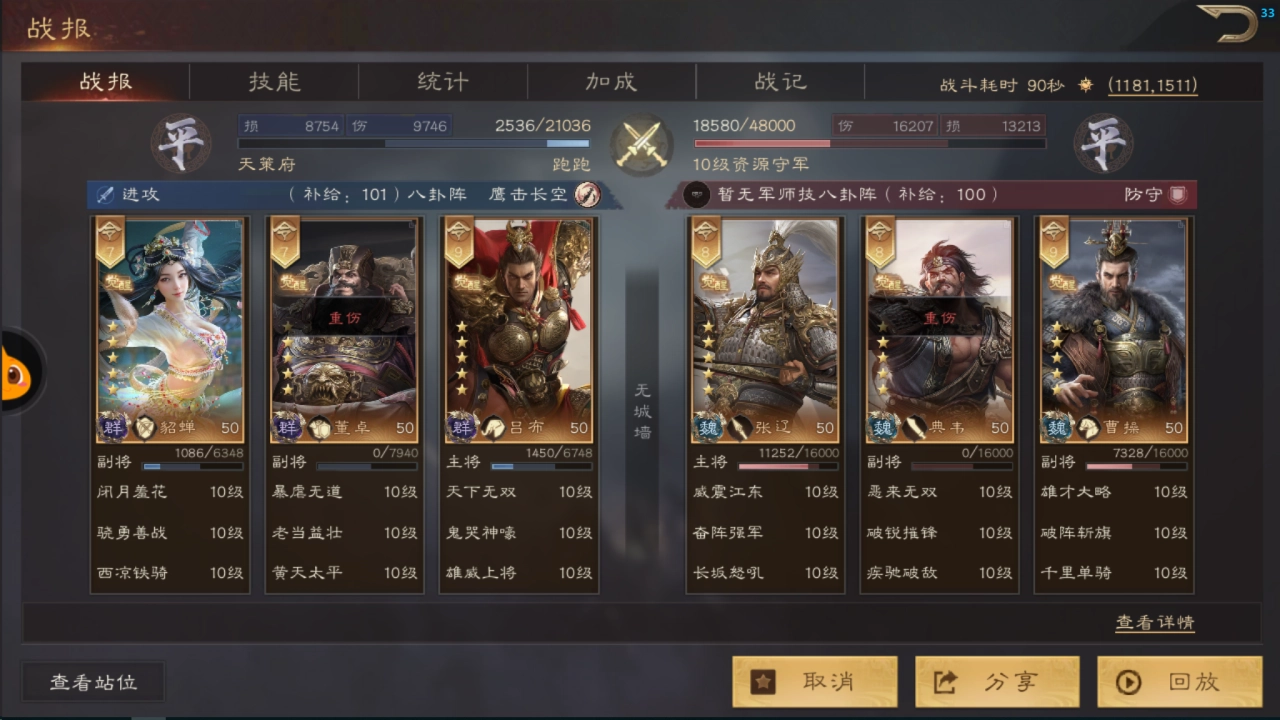 《三國群英傳：鴻鵠霸業》實戰戰報系統介紹