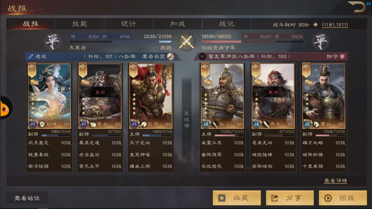 《三國群英傳：鴻鵠霸業》實戰戰報系統介紹