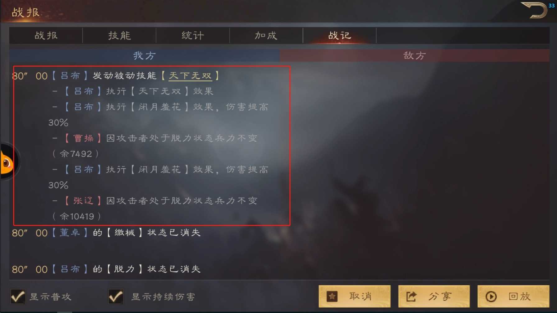 《三國群英傳：鴻鵠霸業》實戰戰報系統介紹