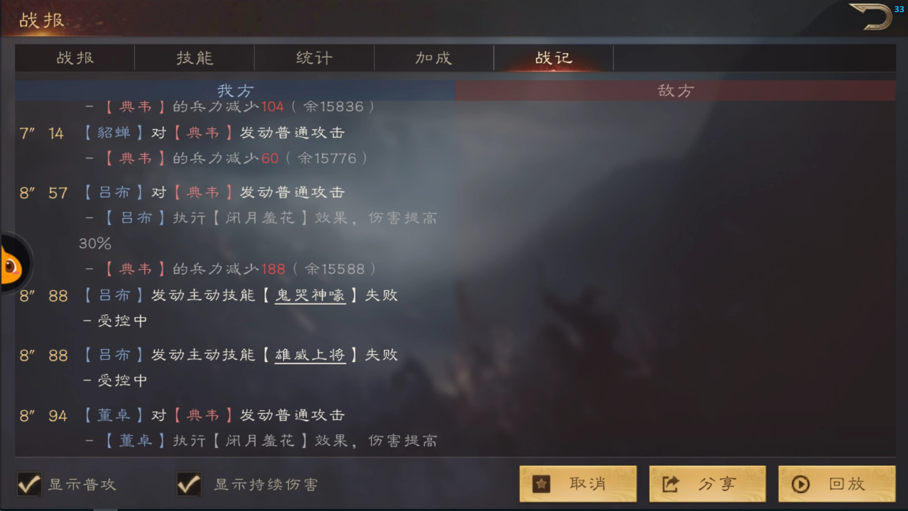 《三國群英傳：鴻鵠霸業》實戰戰報系統介紹