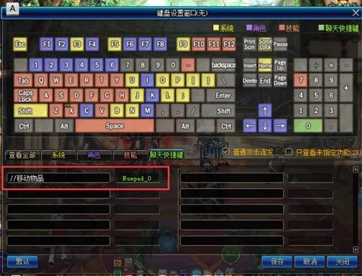 《地下城與勇士：起源》移動物品設置快捷鍵方法