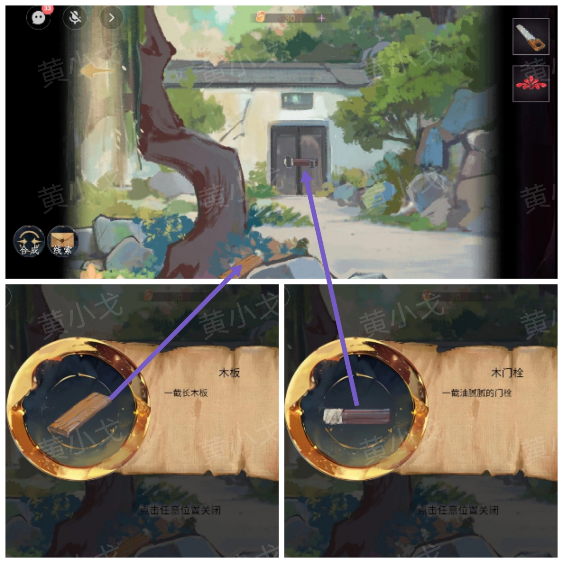 《瞳聲：兩生怨》第一章通關攻略