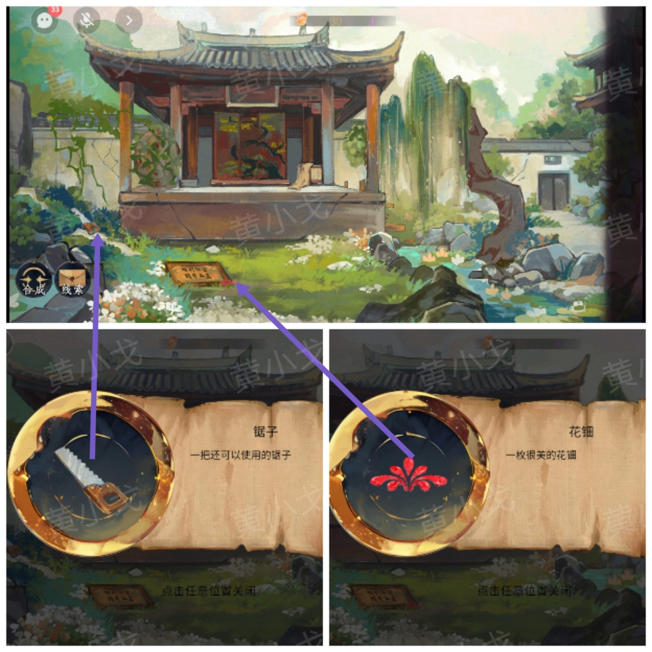 《瞳聲：兩生怨》第一章通關攻略