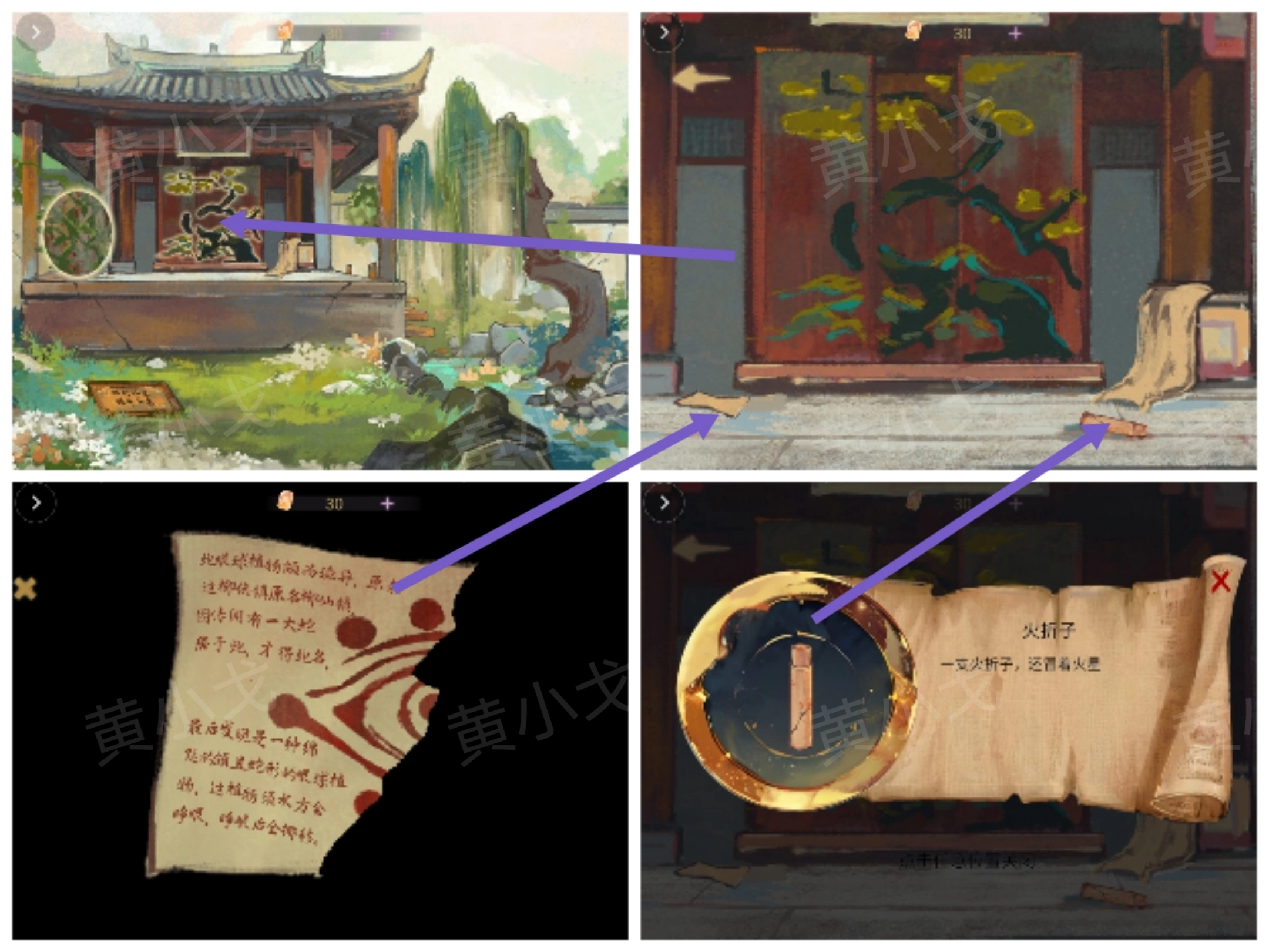 《瞳聲：兩生怨》第一章通關攻略