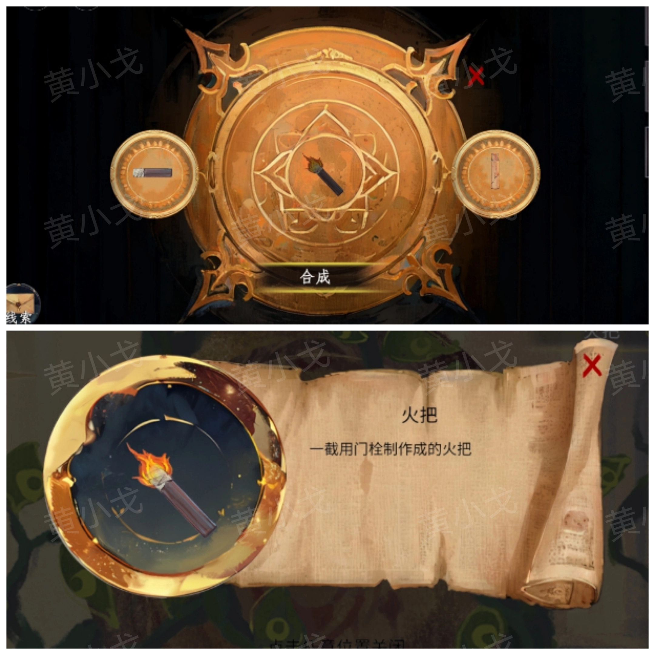 《瞳聲：兩生怨》第一章通關攻略