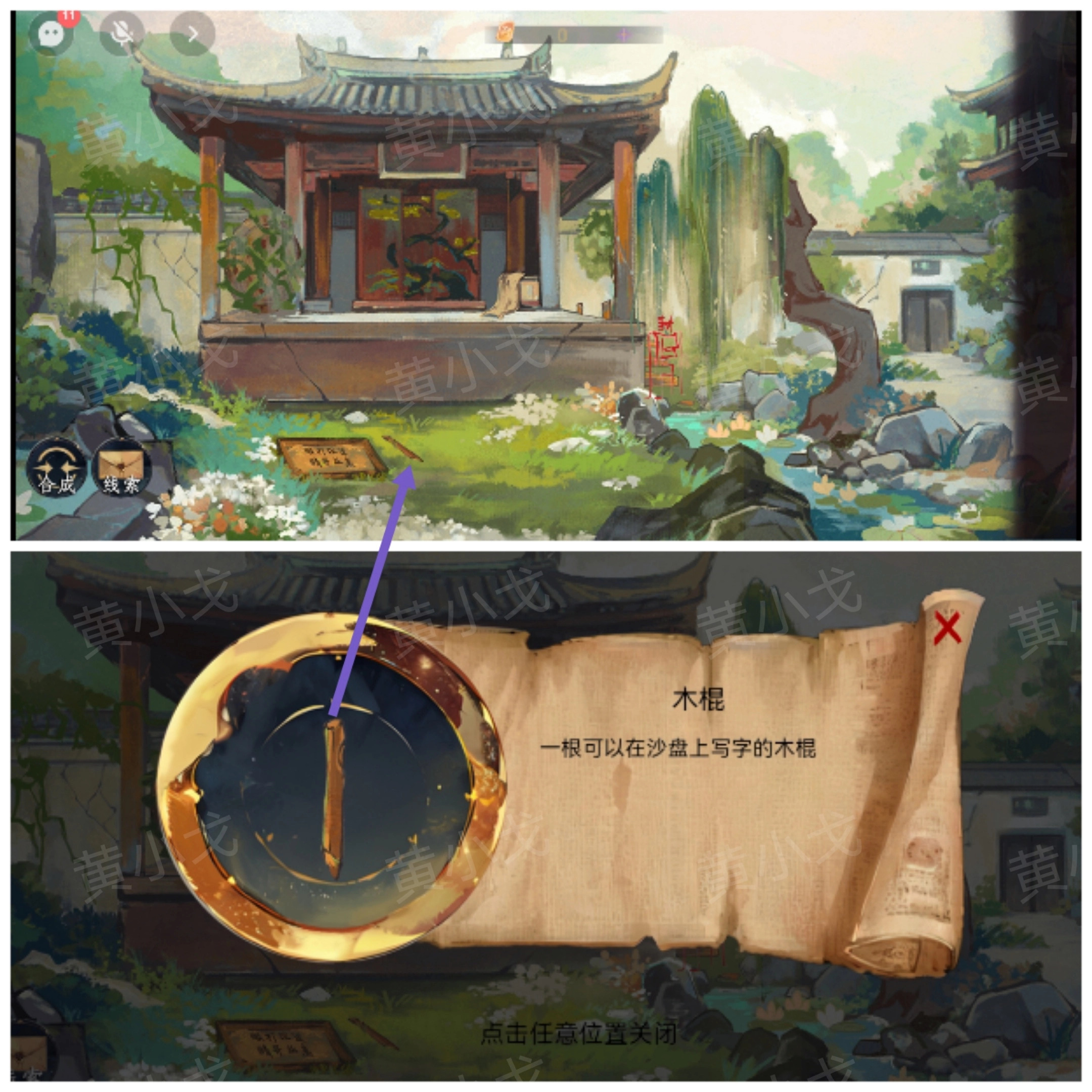 《瞳聲：兩生怨》第一章通關攻略