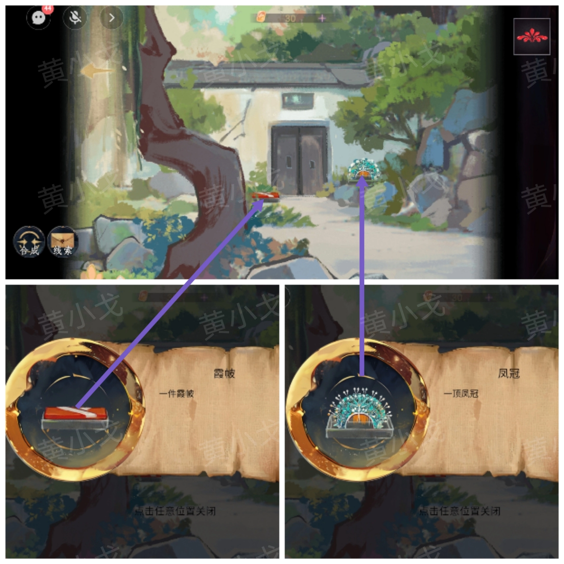 《瞳聲：兩生怨》第一章通關攻略