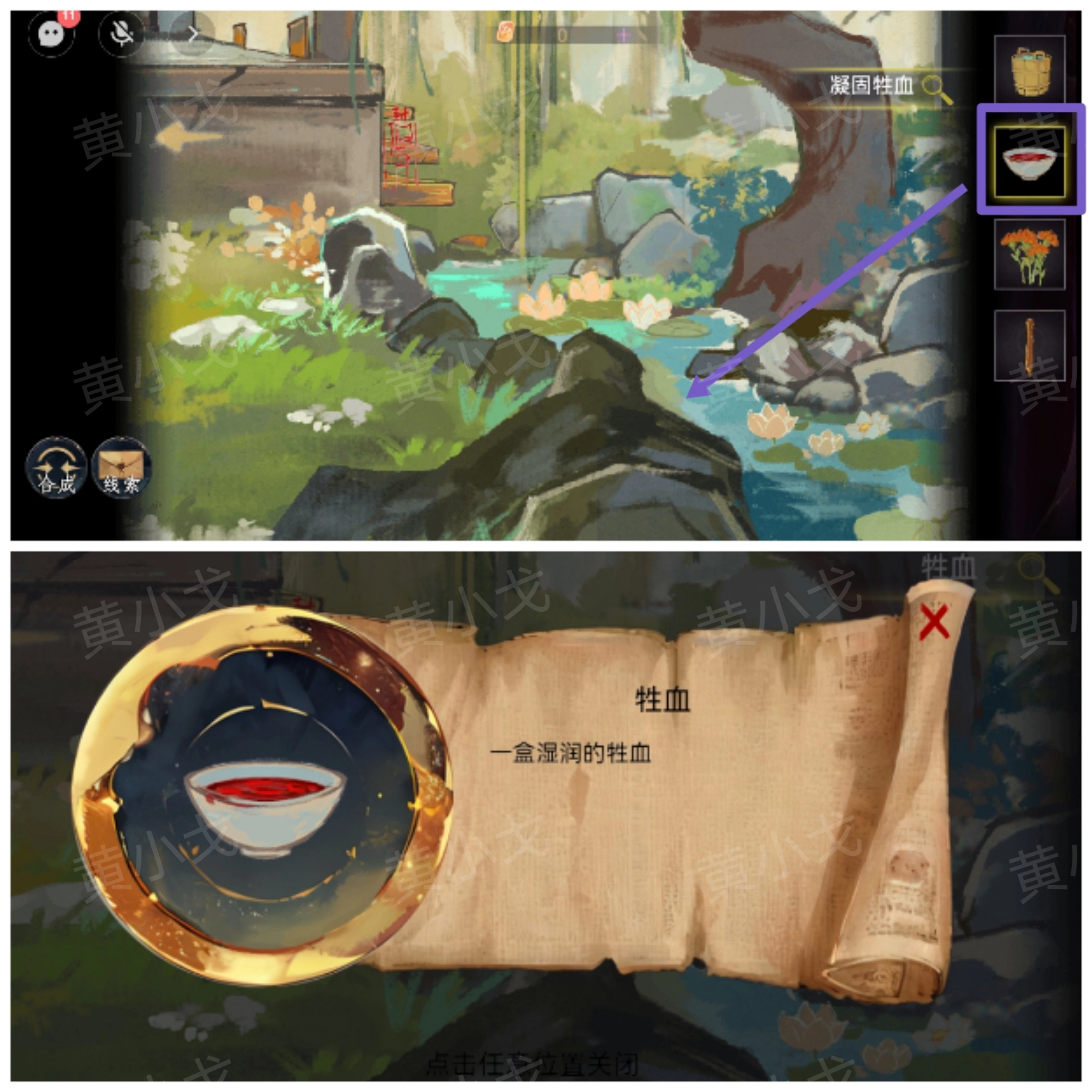 《瞳聲：兩生怨》第一章通關攻略