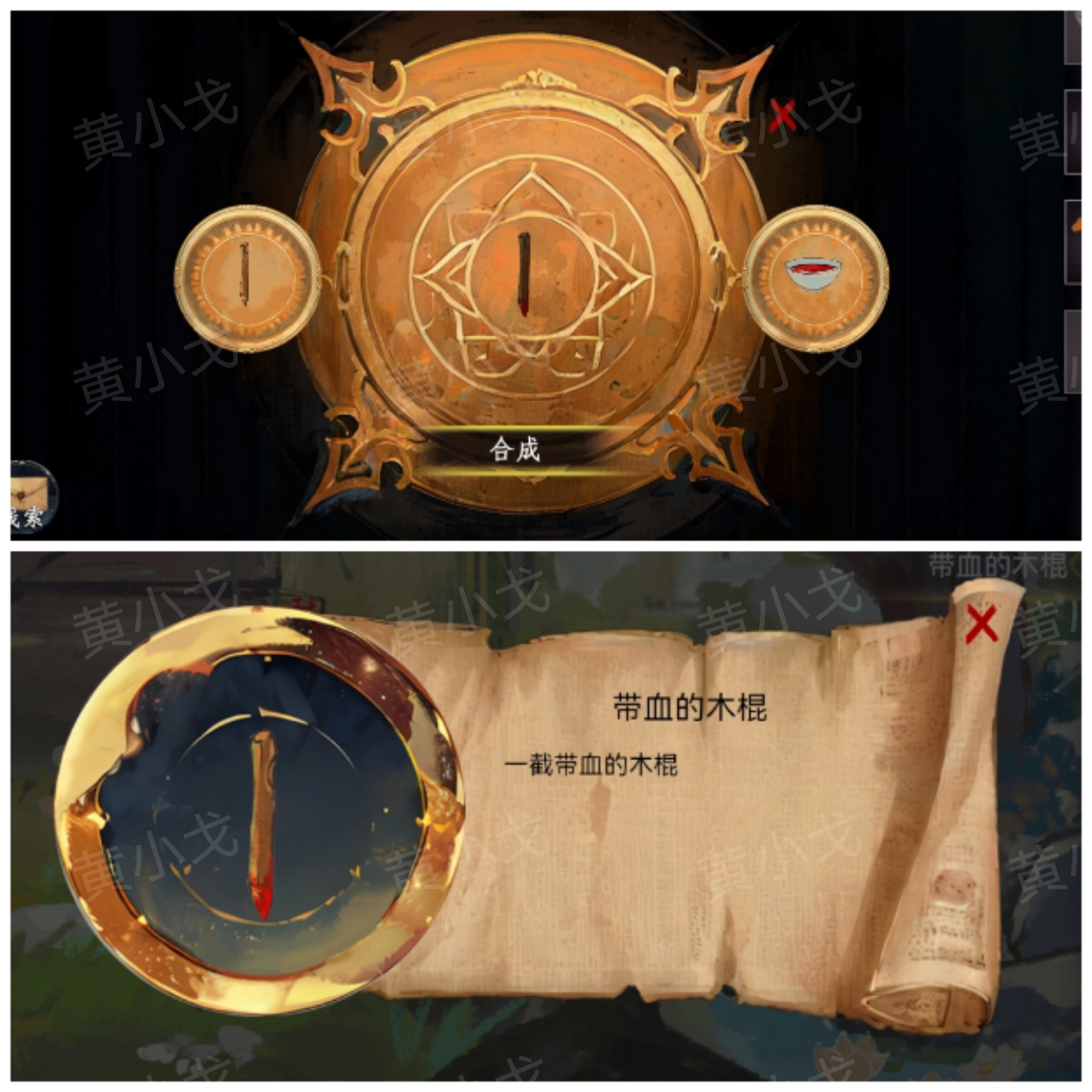 《瞳聲：兩生怨》第一章通關攻略