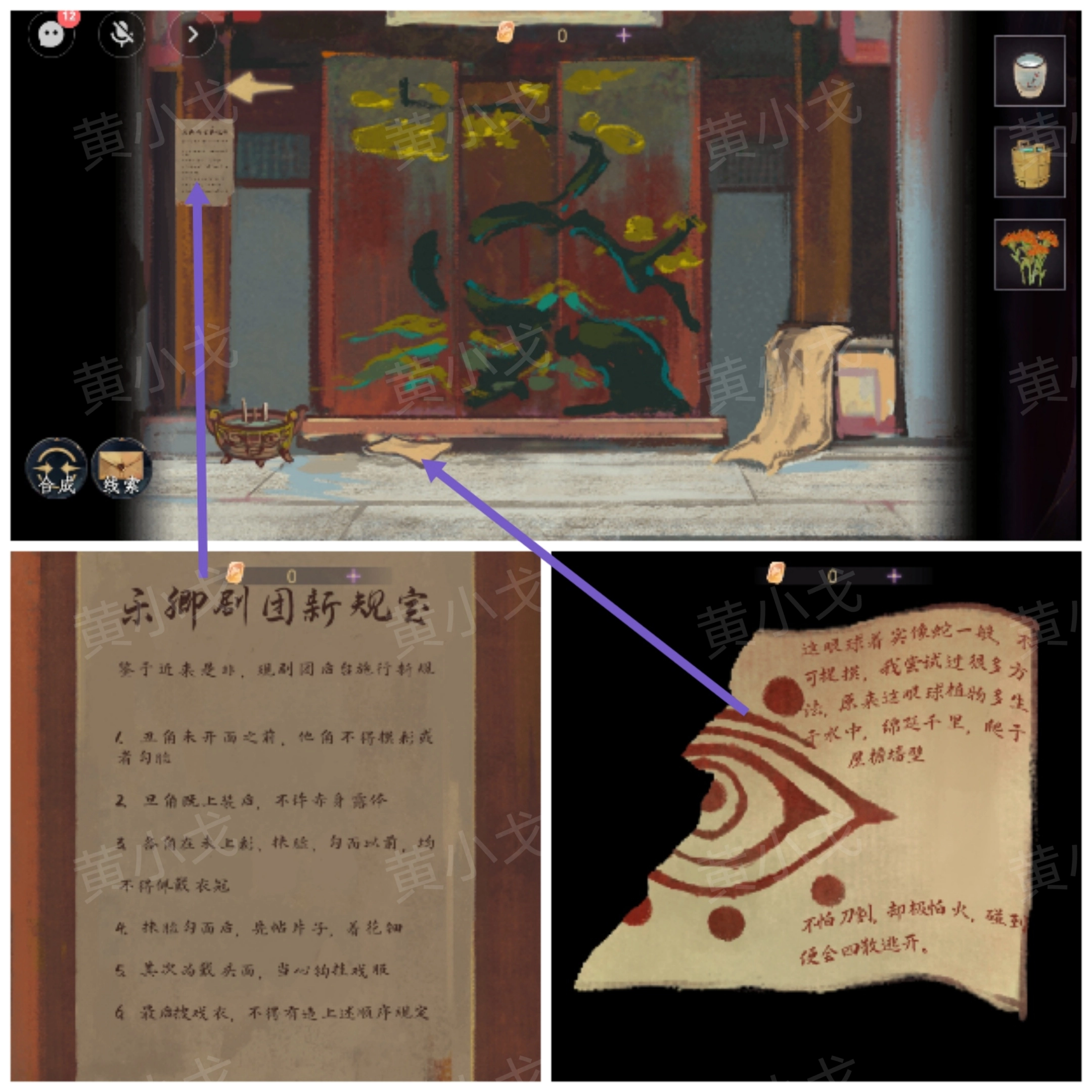 《瞳聲：兩生怨》第一章通關攻略