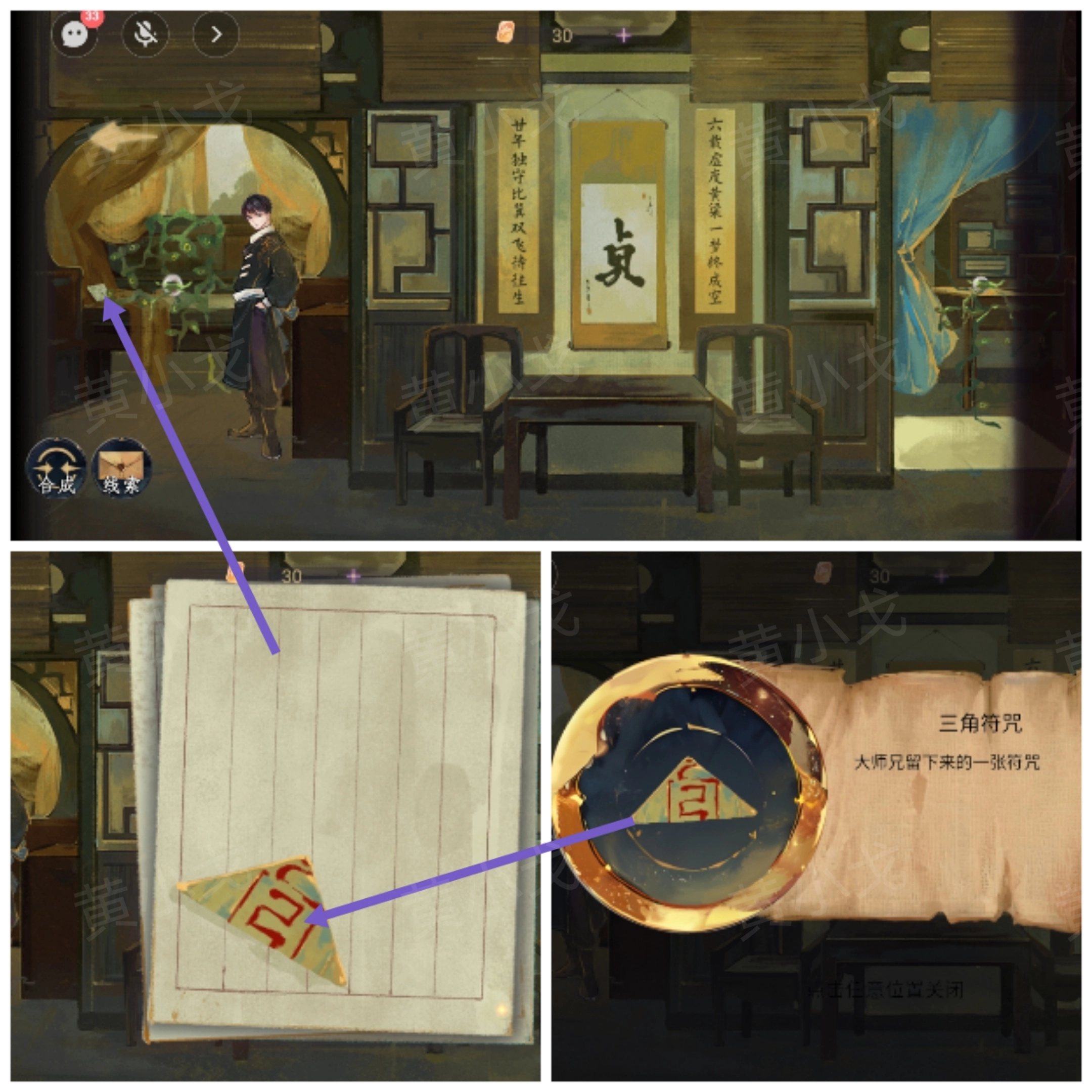 《瞳聲：兩生怨》第三章通關攻略