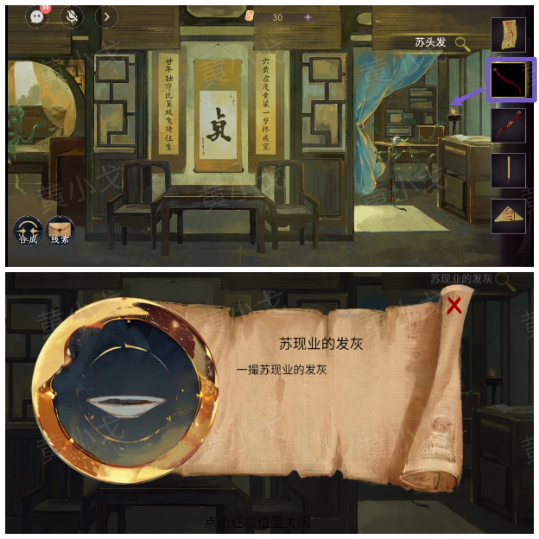 《瞳聲：兩生怨》第三章通關攻略