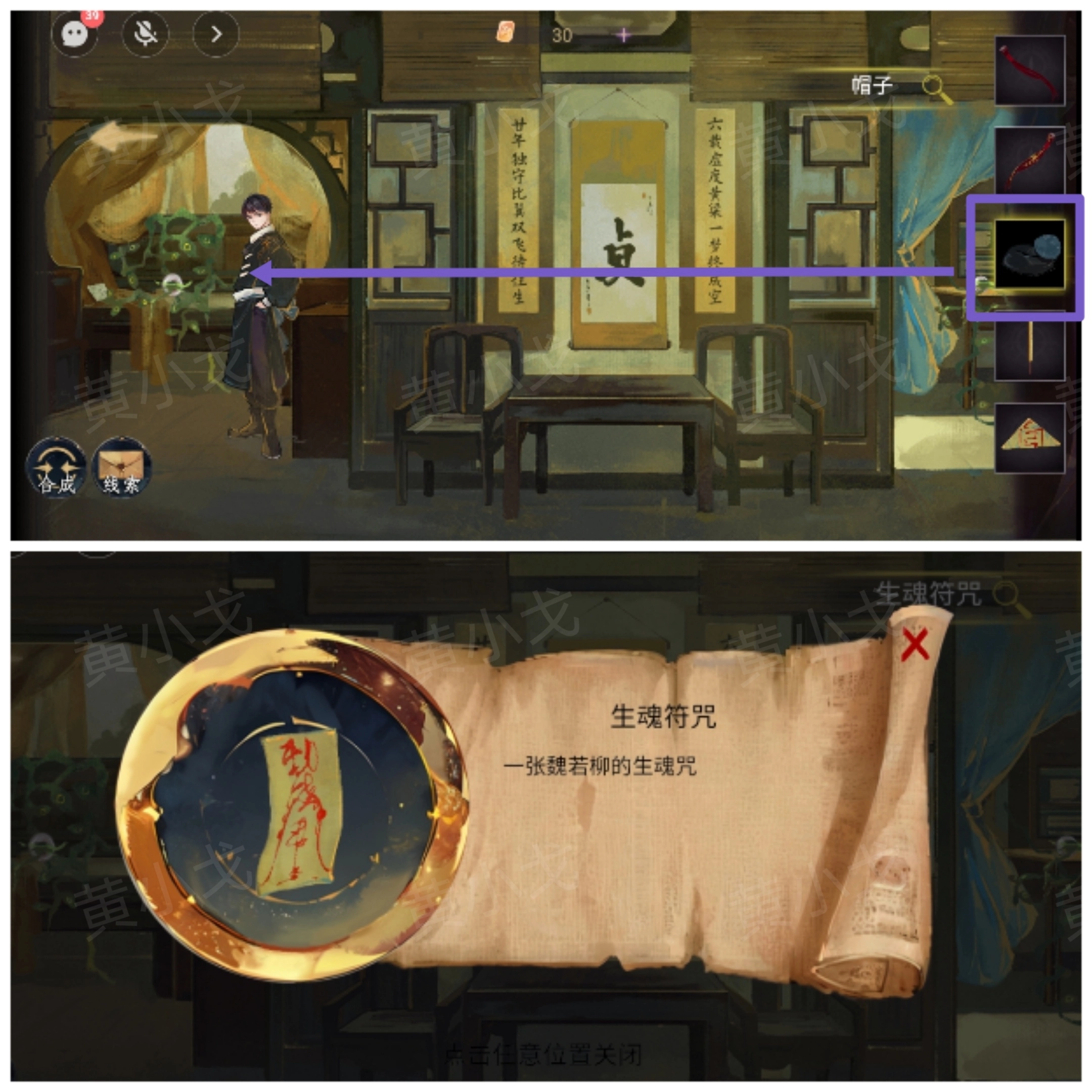 《瞳聲：兩生怨》第三章通關攻略