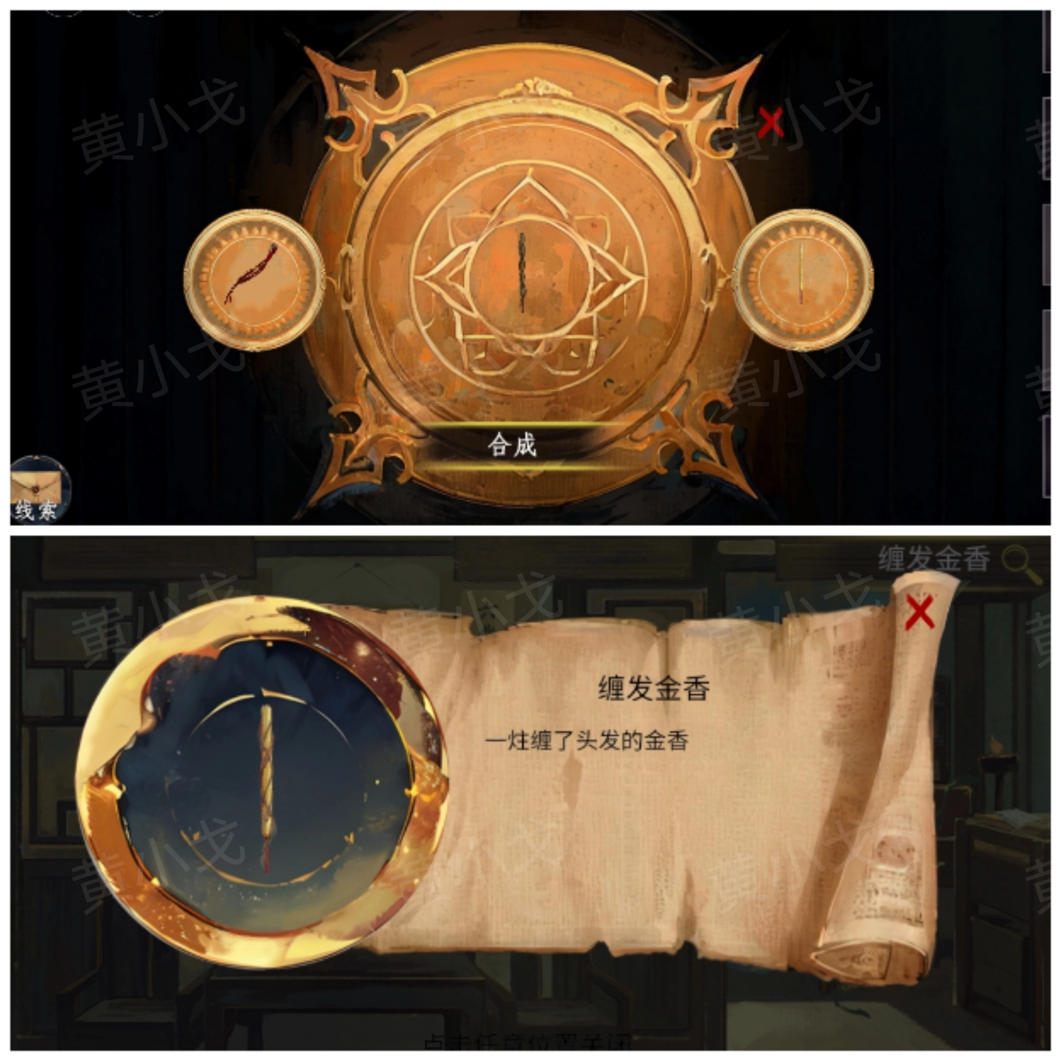 《瞳聲：兩生怨》第三章通關攻略