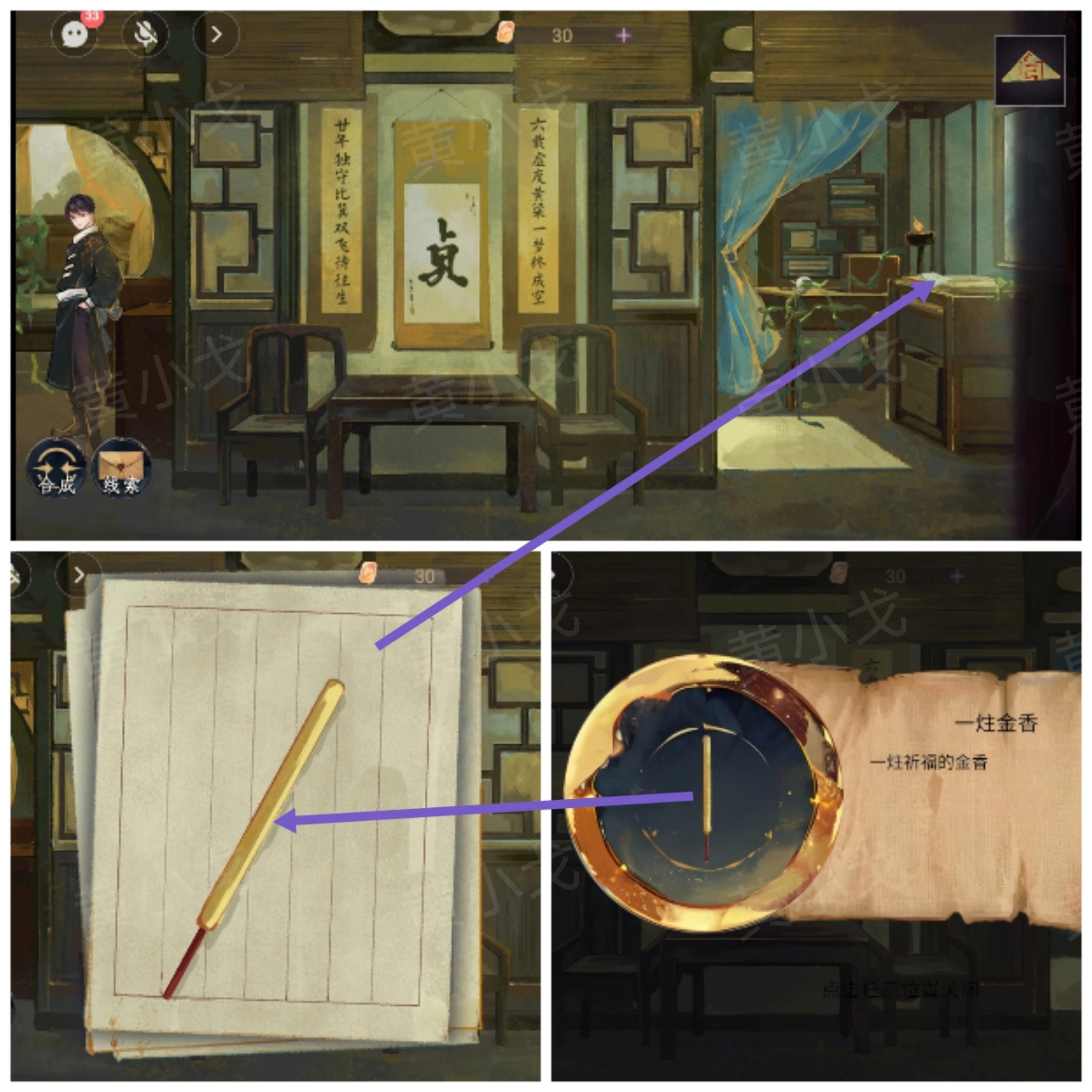 《瞳聲：兩生怨》第三章通關攻略