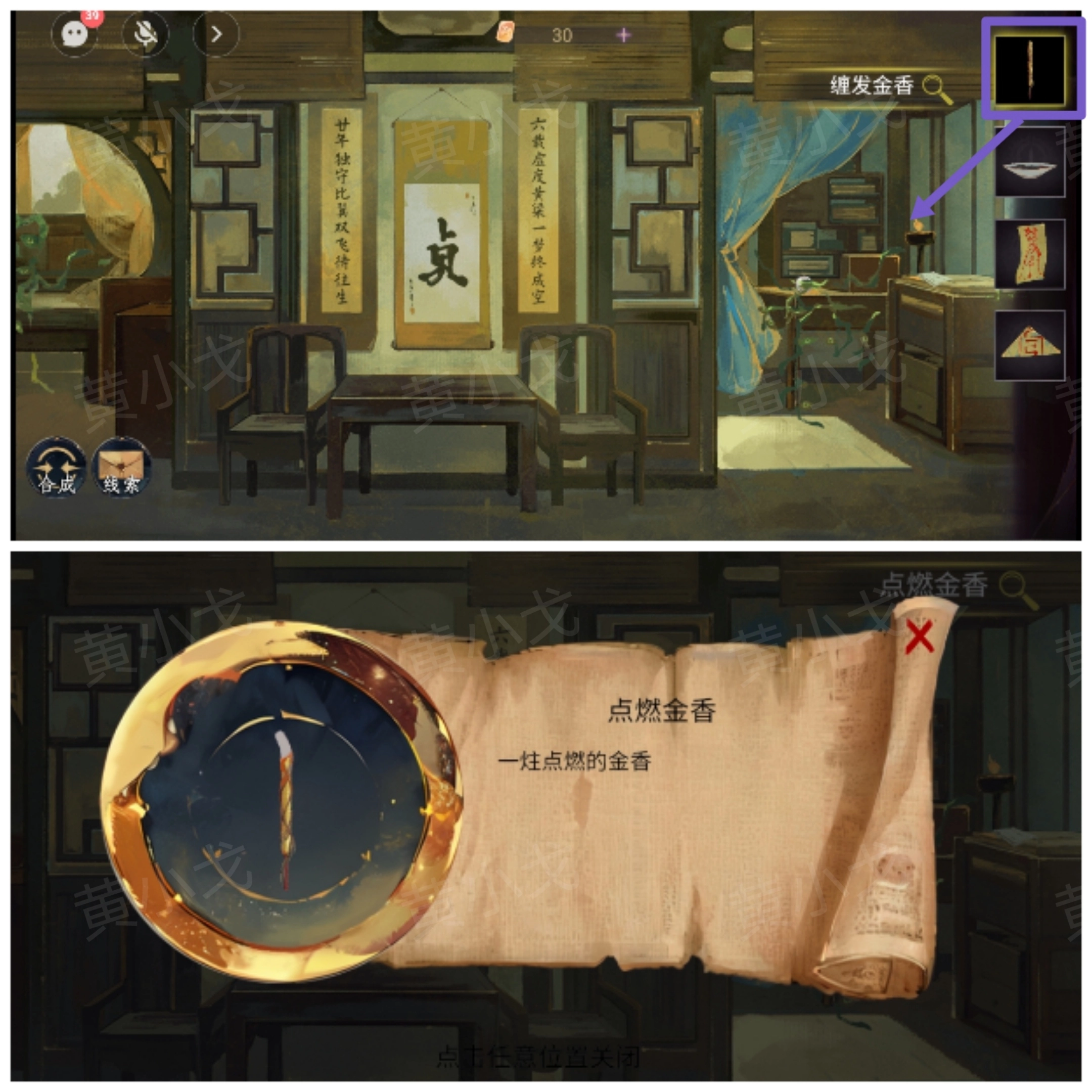 《瞳聲：兩生怨》第三章通關攻略