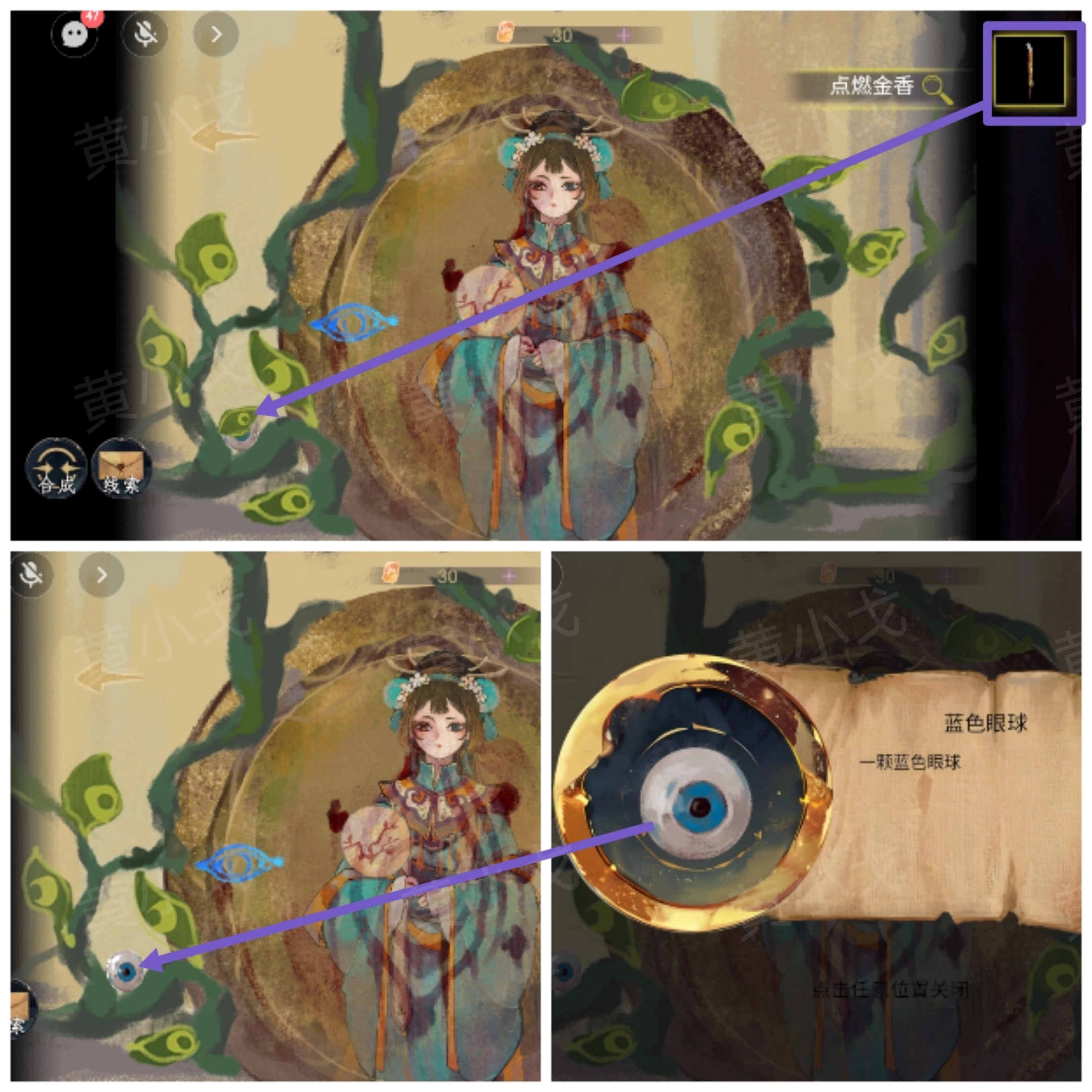 《瞳聲：兩生怨》第三章通關攻略