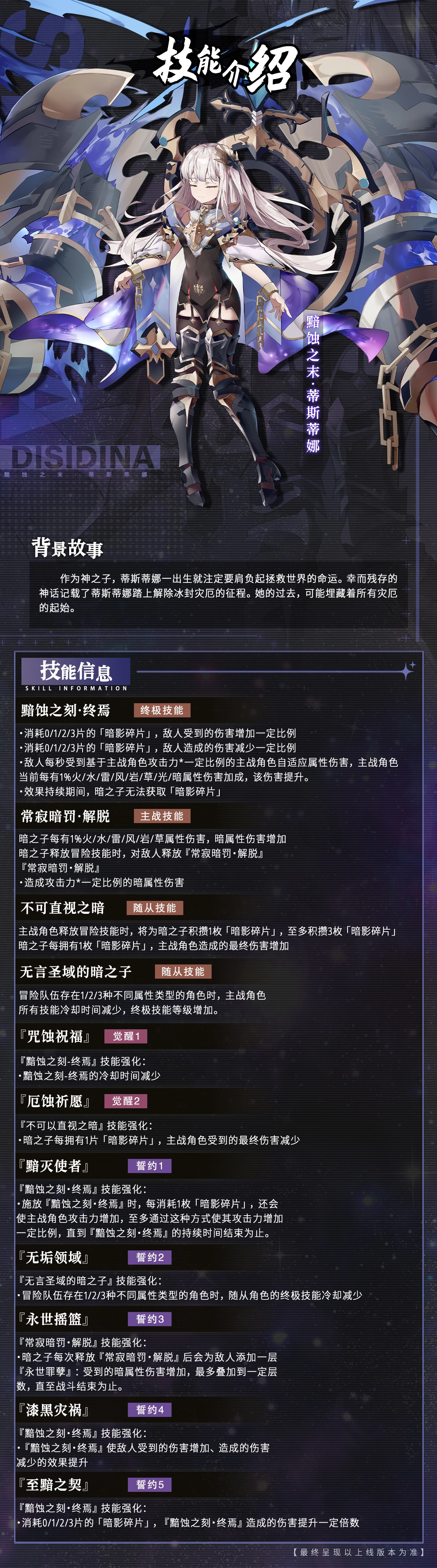 《史萊姆與地下城》黯蝕之末蒂斯蒂娜技能介紹