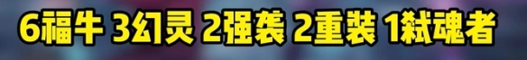 《金鏟鏟之戰(zhàn)》s14派對時光機(jī)8比特福牛陣容搭配
