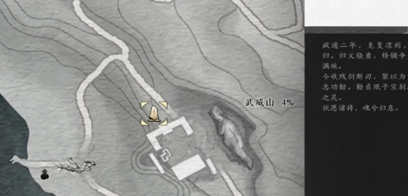 《燕云十六聲》武威山見聞全收集攻略