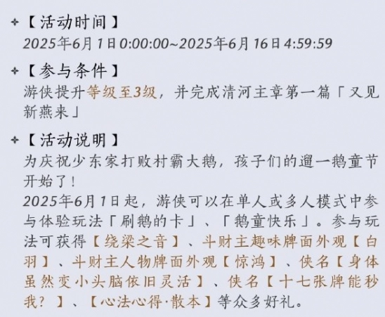 《燕云十六聲》鵝童訣奇術獲取攻略