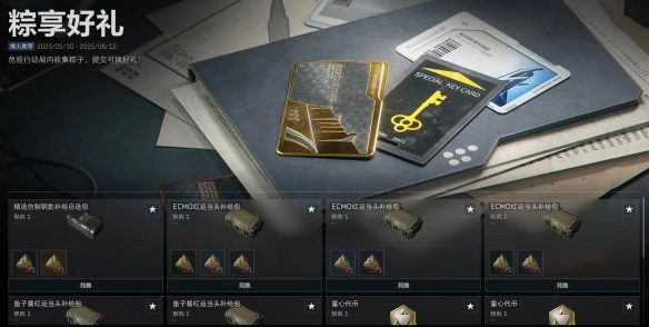 《三角洲行動》粽子作用介紹