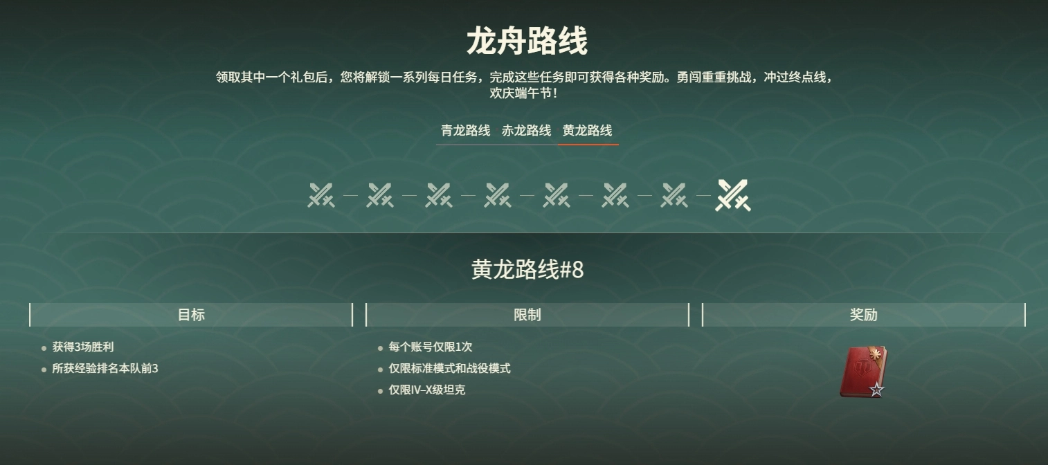 《坦克世界》端午節(jié)龍舟活動(dòng)介紹