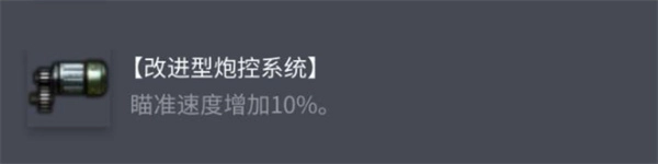 《坦克世界》AMX50100配件選擇攻略