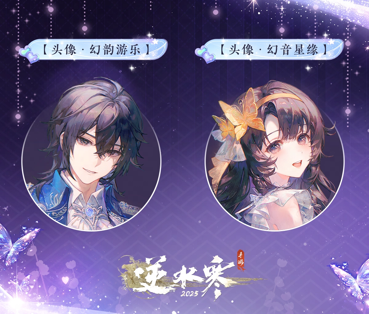 《逆水寒手游》巴啦啦小魔仙聯動時裝一覽