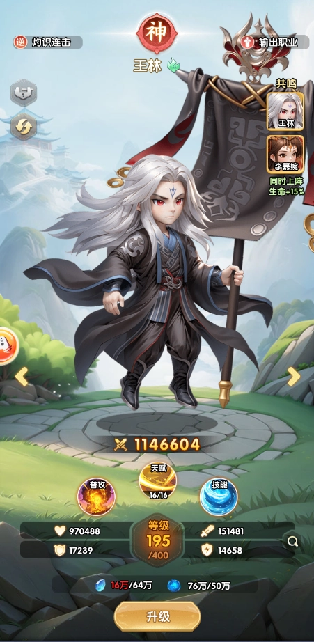 《仙逆H5》王林全攻略