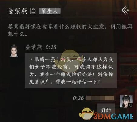 《燕云十六聲》晏紫燕結(jié)交攻略