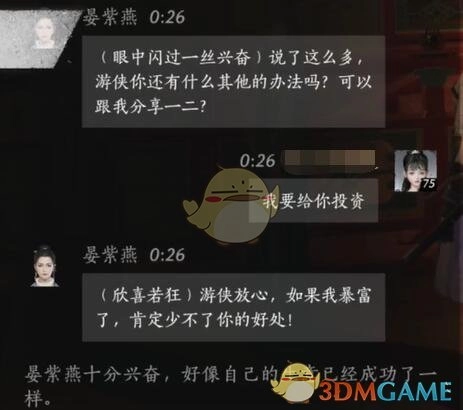 《燕云十六聲》晏紫燕結(jié)交攻略