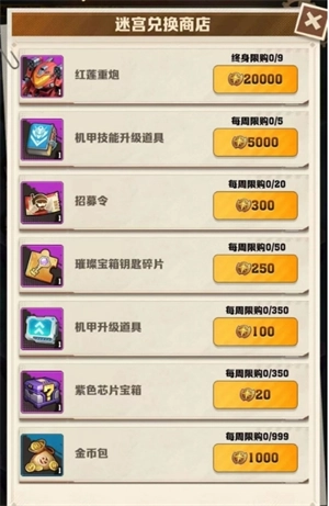 《向僵尸開炮》商店兌換建議2025