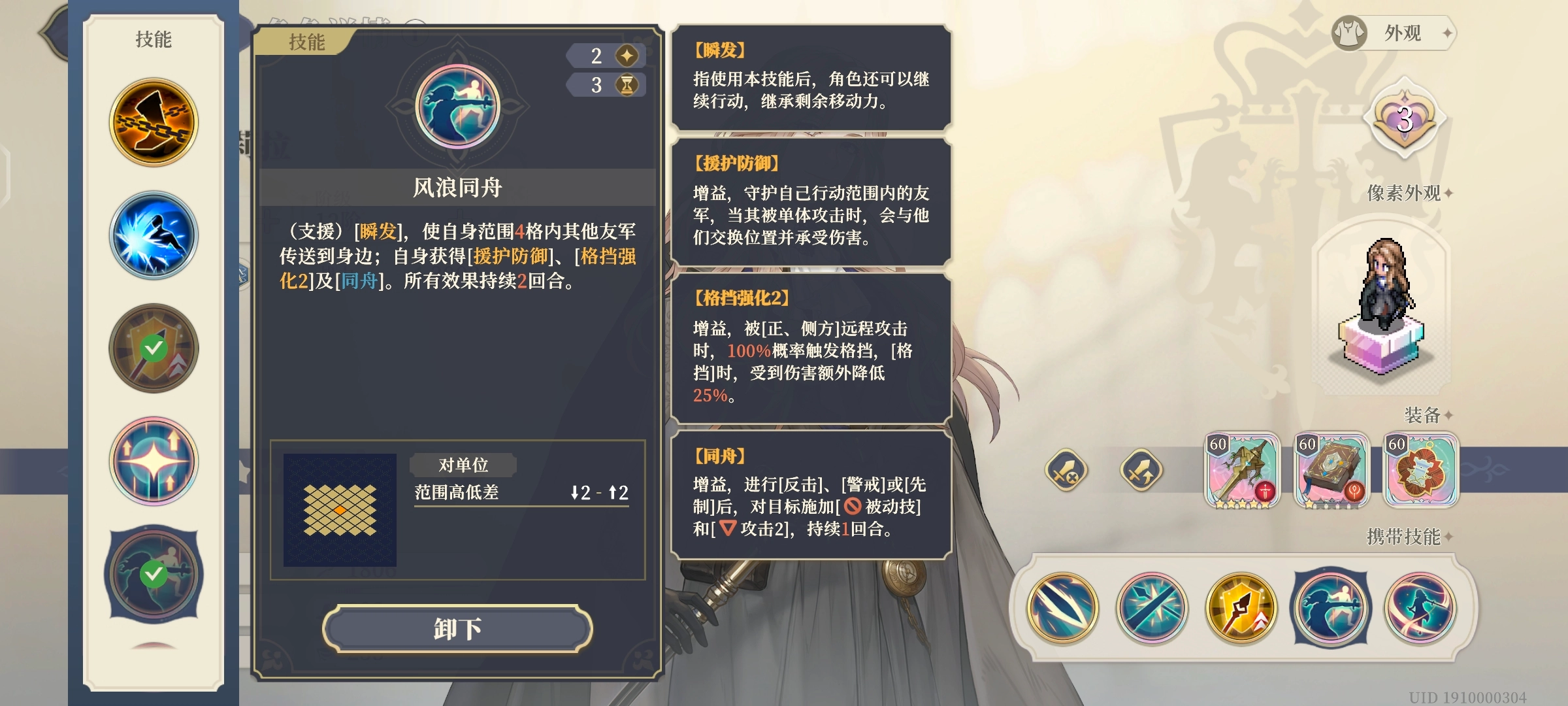 《鈴蘭之劍：為這和平的世界》莉拉技能介紹