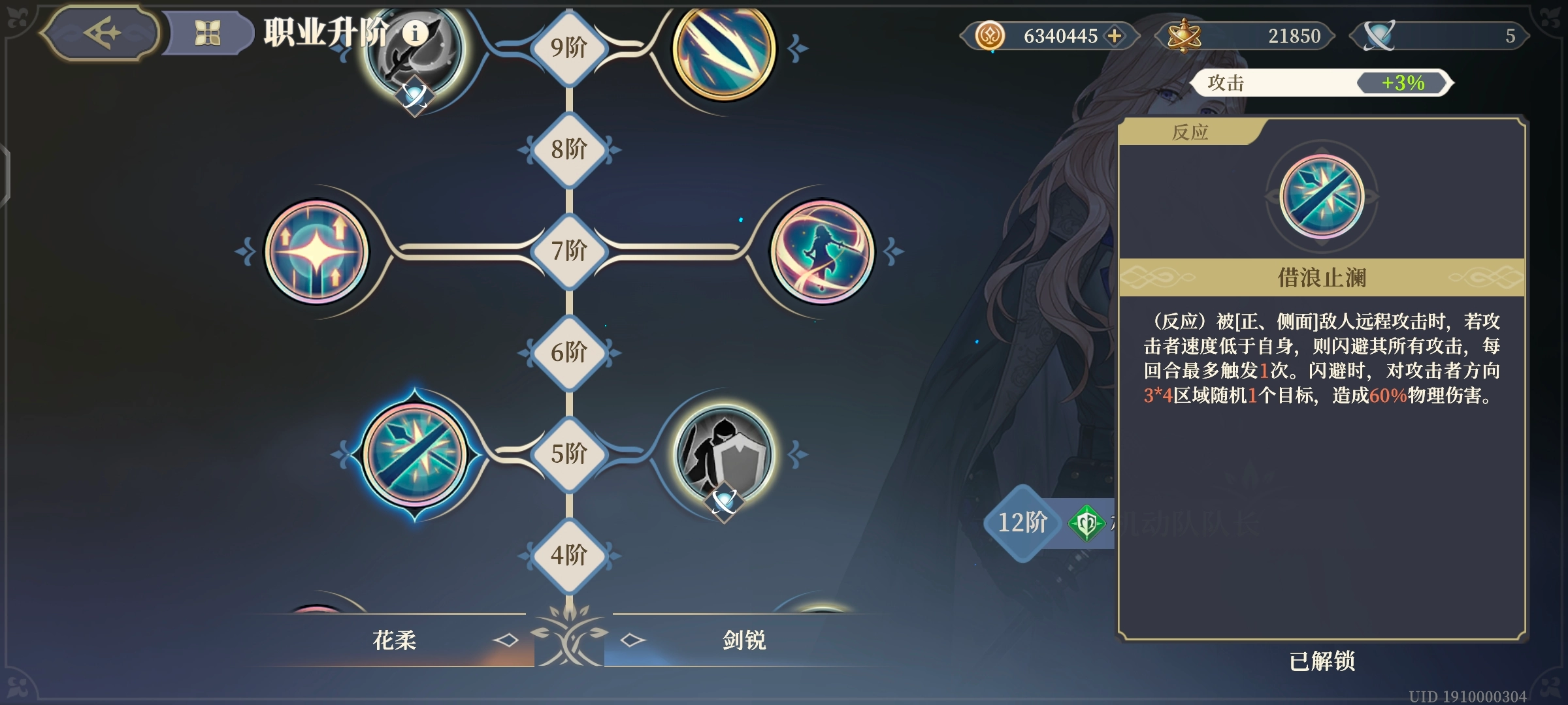 《鈴蘭之劍：為這和平的世界》莉拉技能介紹